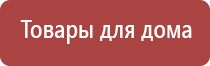 Дэнас Вертебра динамическая электронейростимуляция