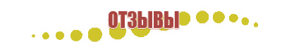 Дэнас Пкм 8