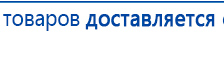 Дэнас Вертебра 5 программ купить в Красноуфимске, Аппараты Дэнас купить в Красноуфимске, Скэнар официальный сайт - denasvertebra.ru