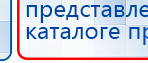 НейроДэнс ПКМ купить в Красноуфимске, Аппараты Дэнас купить в Красноуфимске, Скэнар официальный сайт - denasvertebra.ru